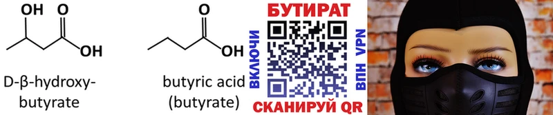 БУТИРАТ оксибутират  Димитровград 
